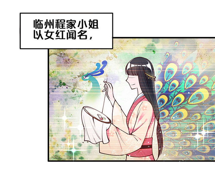 神探太子妃漫画,第1章：要嫁人了!?3图