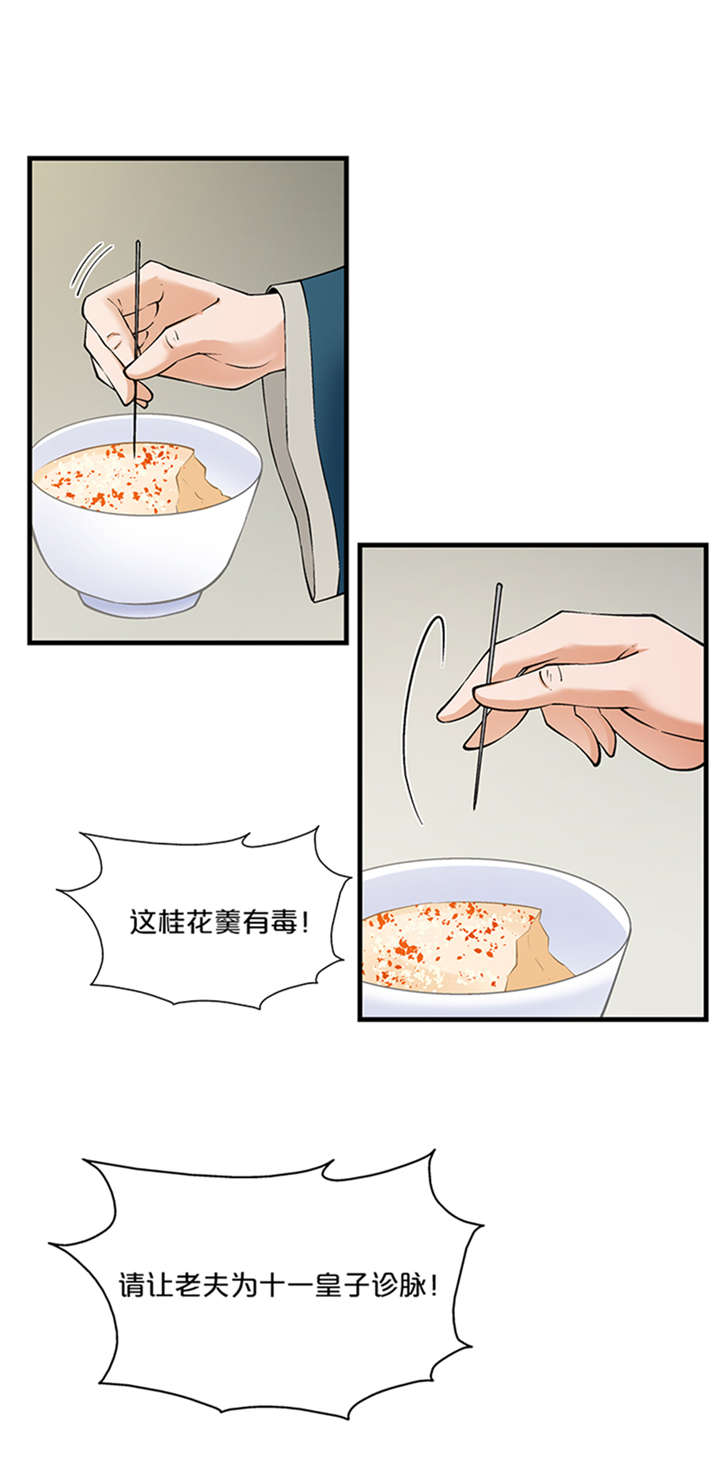 神探太子妃漫画,第11章：变质的酥酪4图