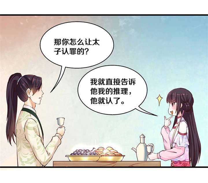 神探太子妃漫画,第6章：玉印失窃2图