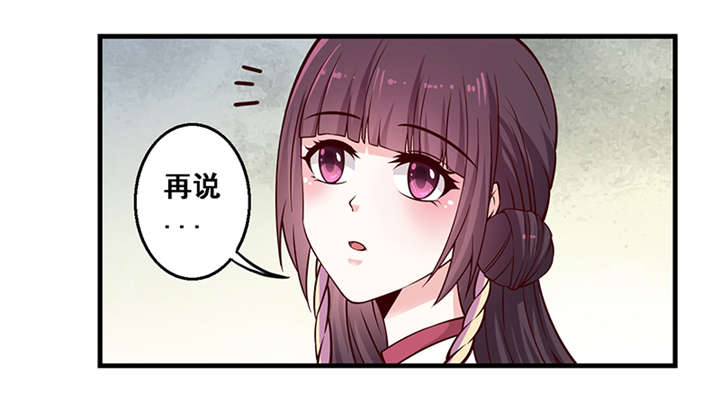 神探太子妃漫画,第9章：还记得诺言吗5图