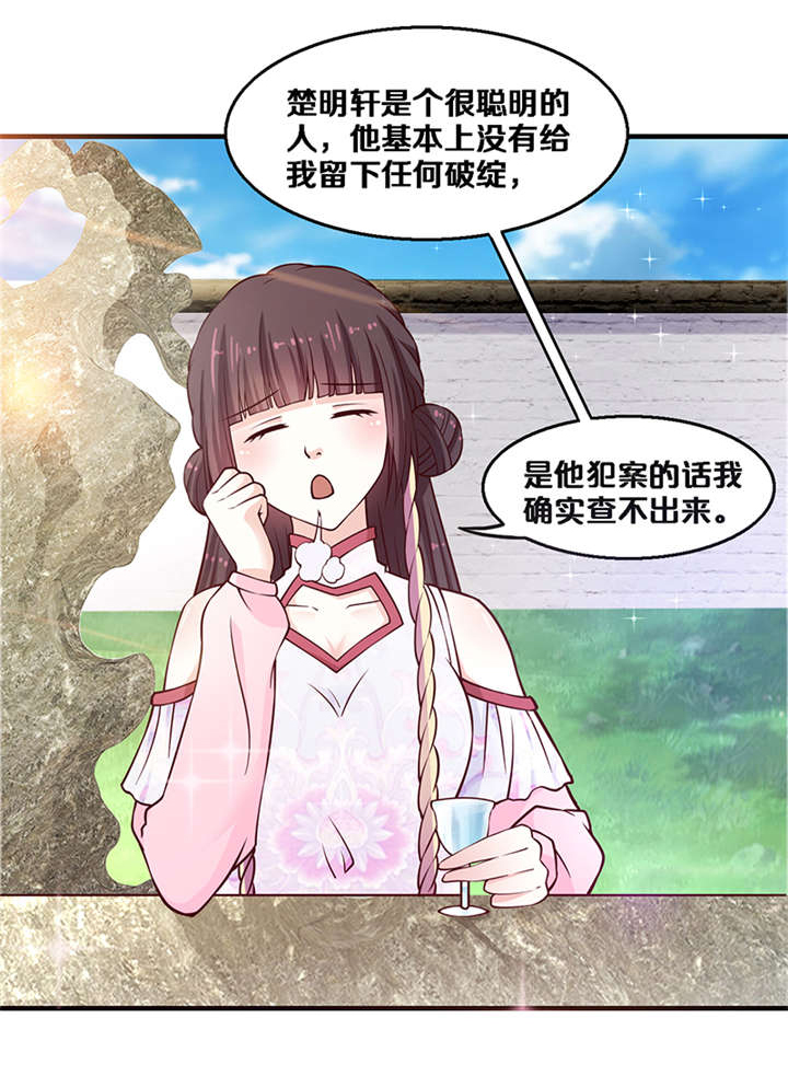 神探太子妃漫画,第6章：玉印失窃1图