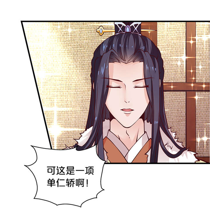 神探太子妃小说免费阅读漫画,第12章：太奶奶3图