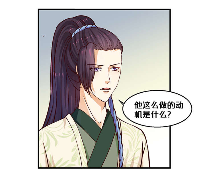 神探太子妃漫画,第7章：还要见到他3图