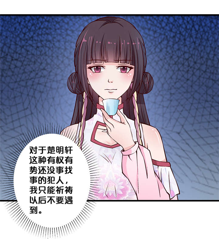 神探太子妃漫画,第7章：还要见到他5图