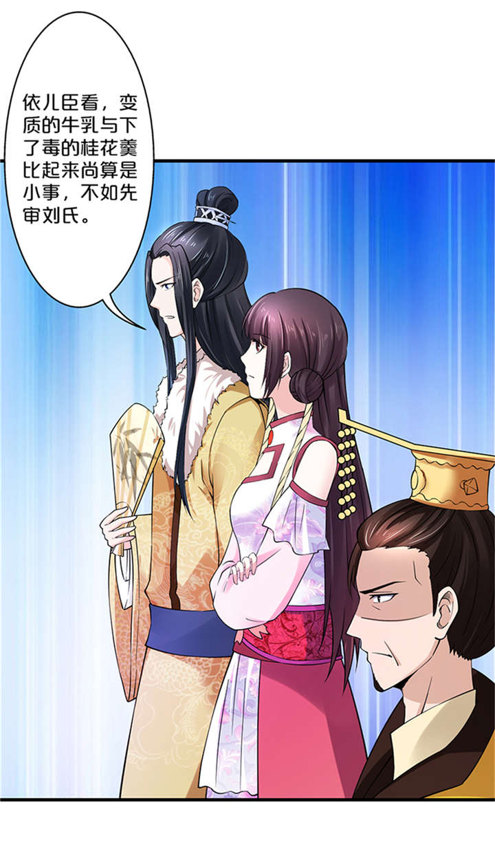 神探太子妃漫画免费酷漫屋漫画,第11章：变质的酥酪5图