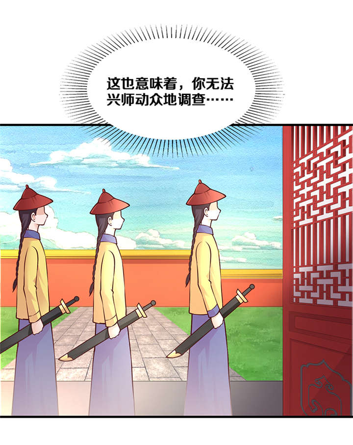 神探太子妃漫画,第6章：玉印失窃4图