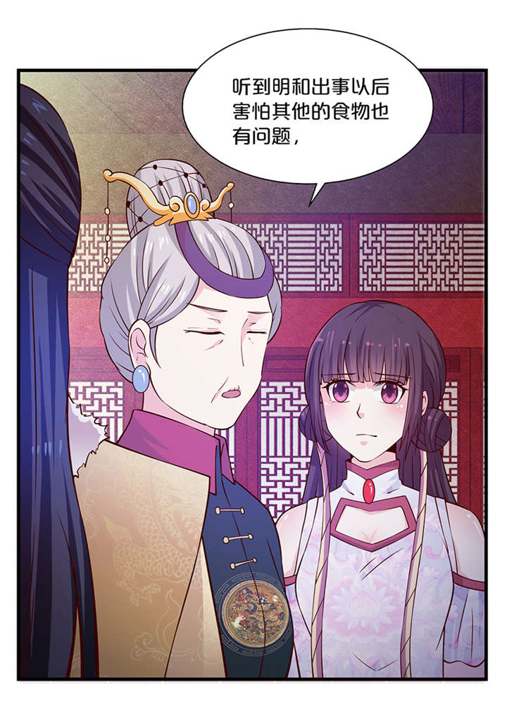 神探太子妃小说免费阅读漫画,第14章：吃鸡4图