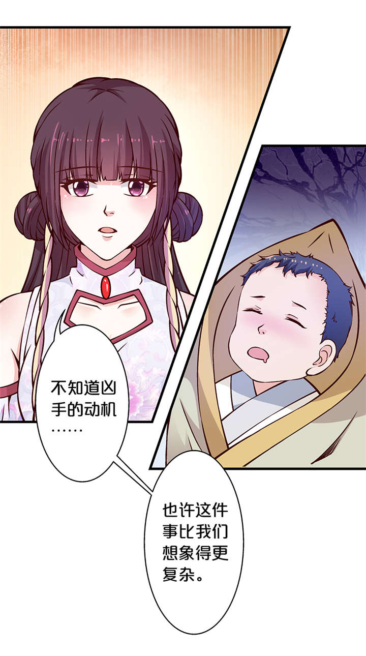 神探太子妃漫画,第12章：太奶奶4图