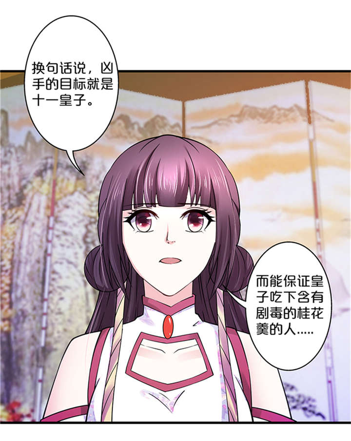 神探太子妃有声小说漫画,第11章：变质的酥酪4图