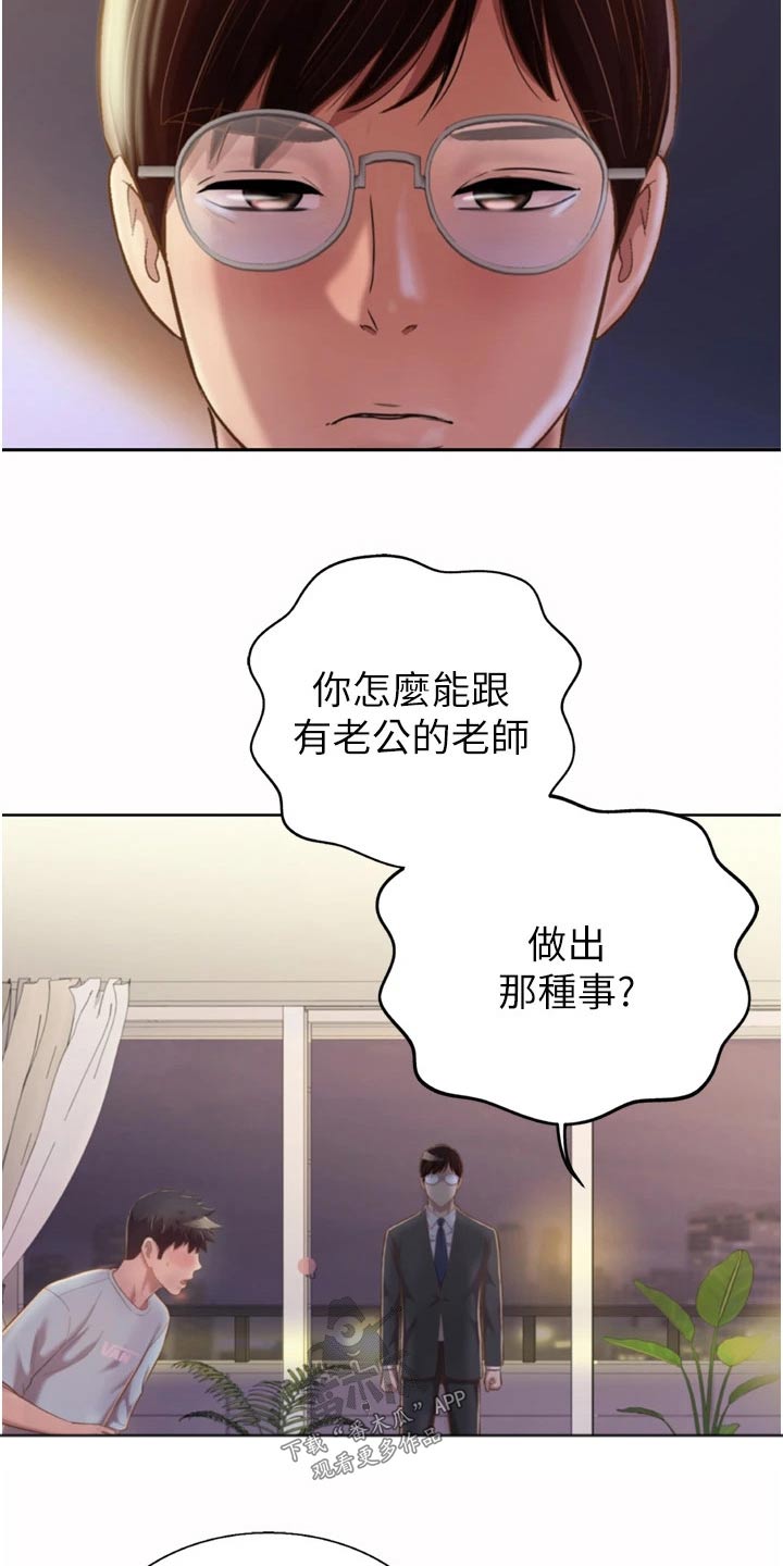 邻家私房菜漫画,第107章：不对劲2图