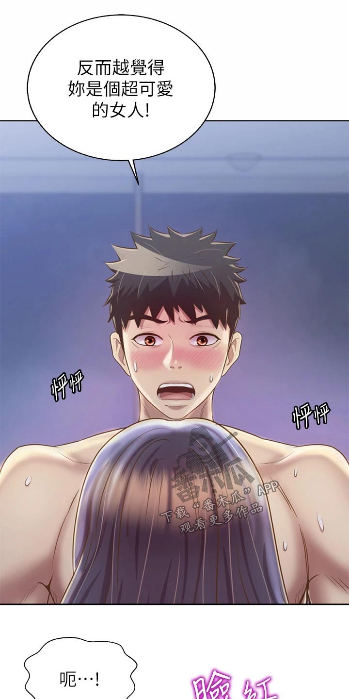 邻家私房菜漫画,第73章：心情失落4图