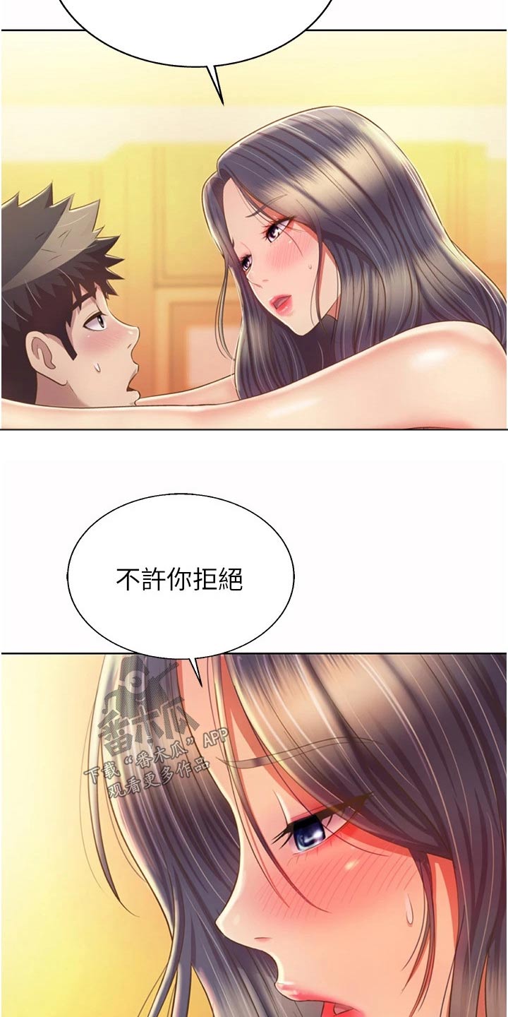 邻家私房菜漫画,第90章：有事5图