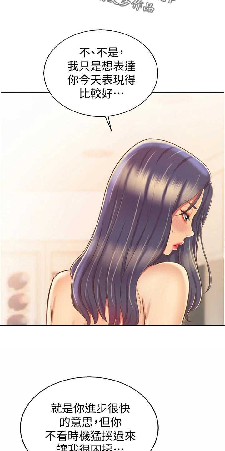 邻家私房菜漫画,第60章：失神3图