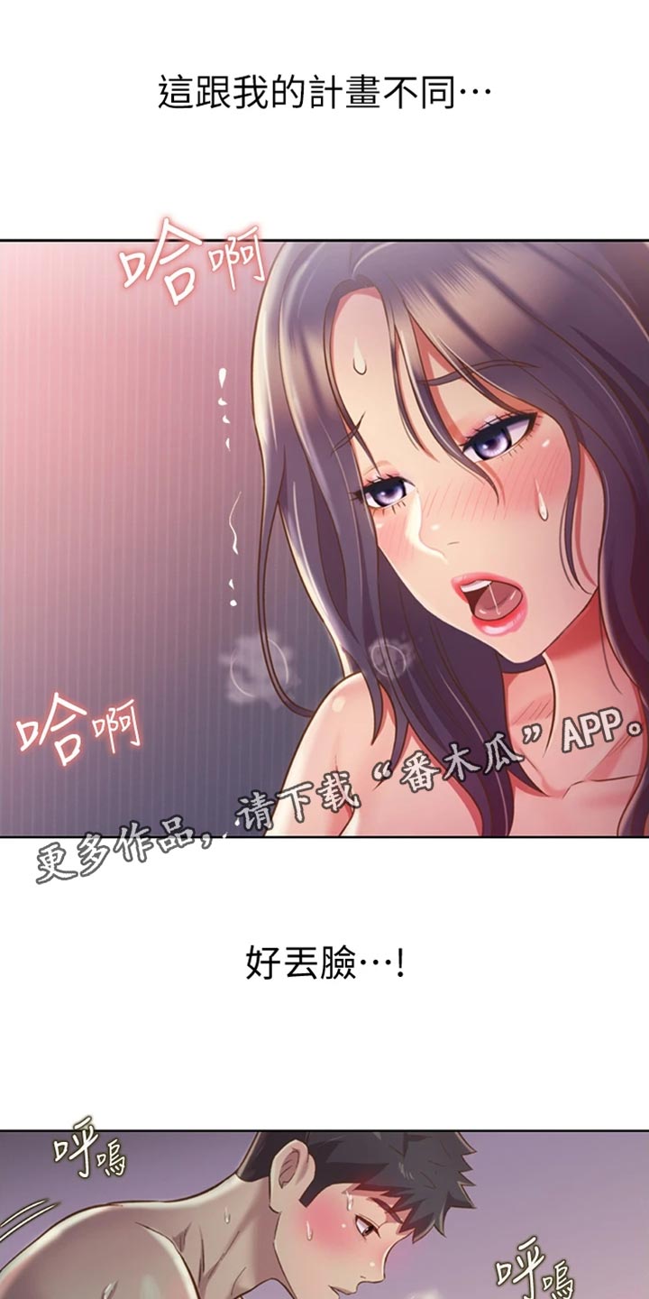 邻家私房菜漫画,第48章：新鲜感3图
