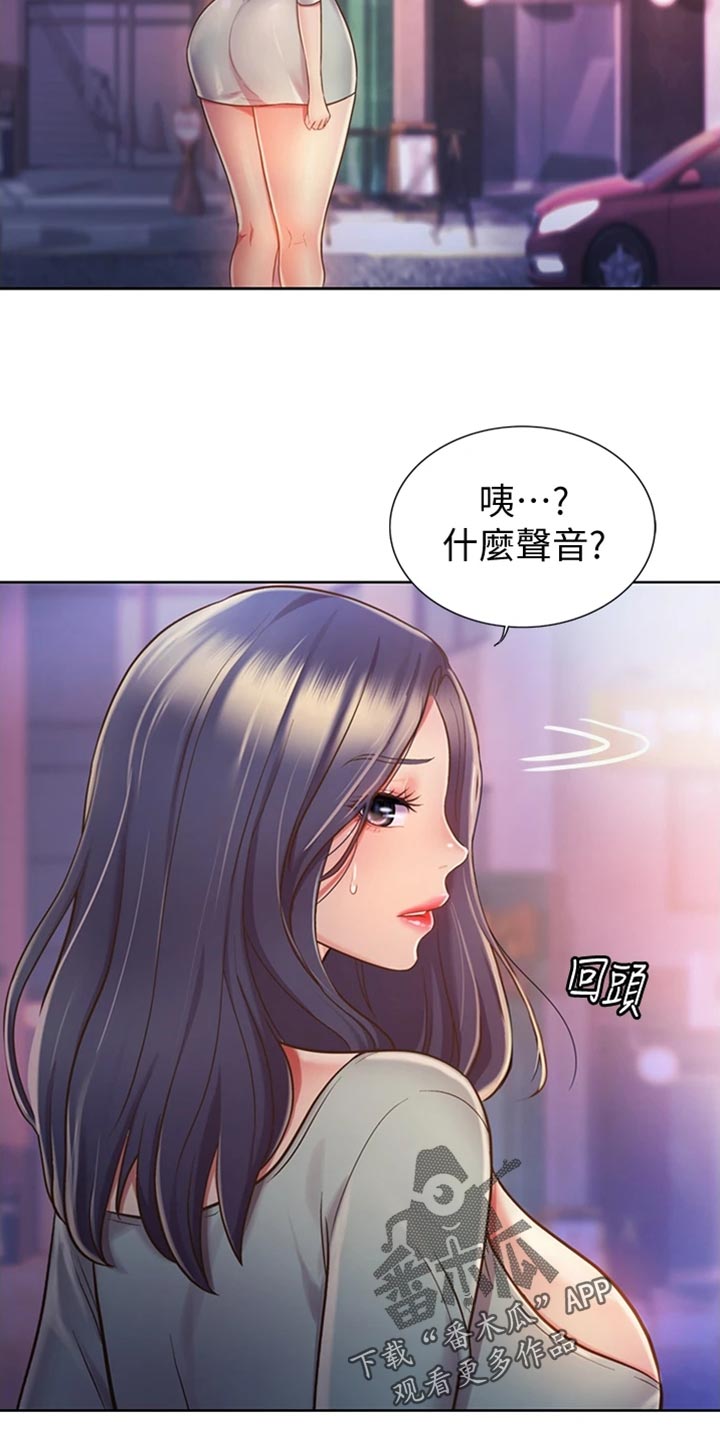 邻家私房菜漫画,第38章：明知故问5图