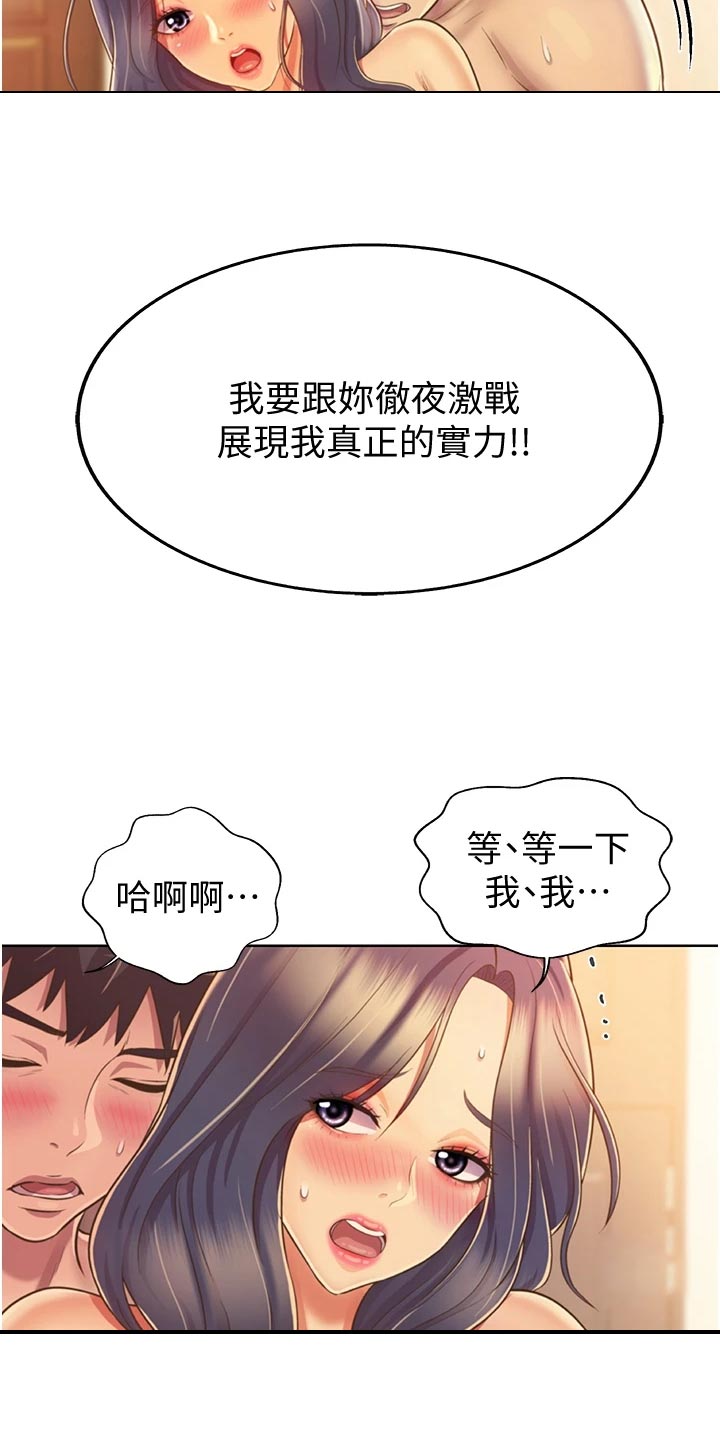 邻家私房菜漫画,第60章：失神5图