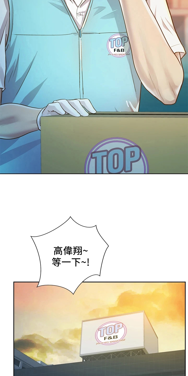 邻家私房菜漫画,第1章：工作4图