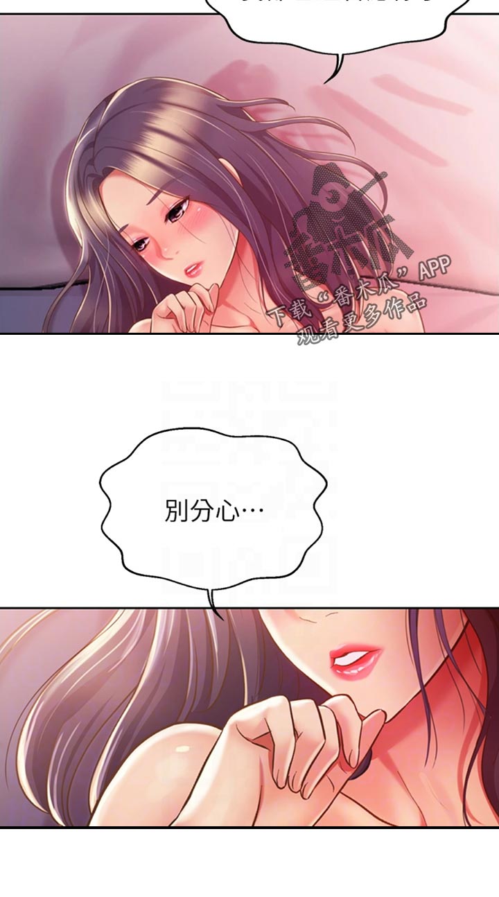 邻家私房菜漫画,第47章：别分心4图