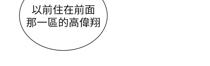 邻家私房菜漫画,第4章：认出5图