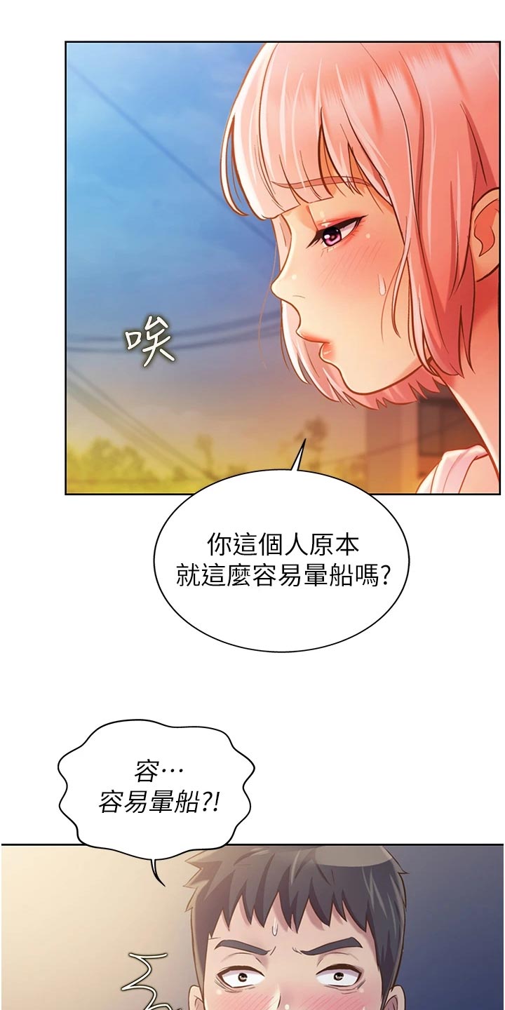 邻家私房菜漫画,第28章：争吵3图