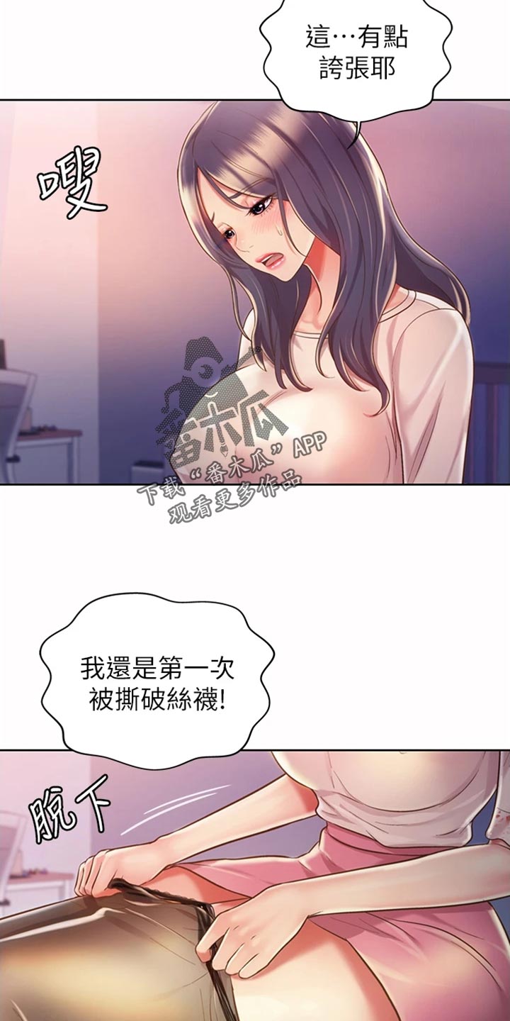 邻家私房菜漫画,第45章：回神5图