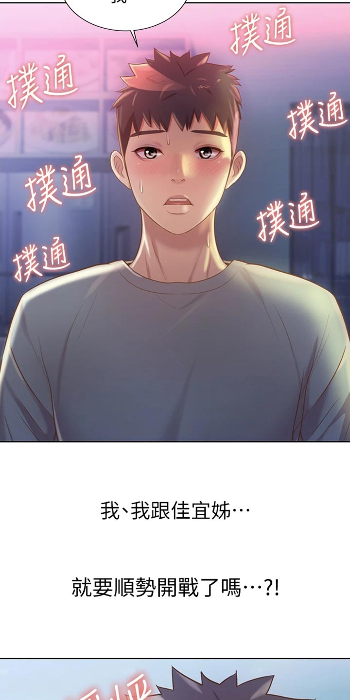 邻家私房菜漫画,第36章：意外1图
