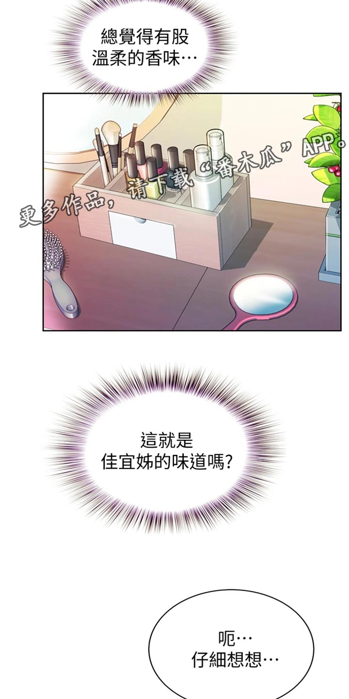 邻家私房菜漫画,第41章：误会4图