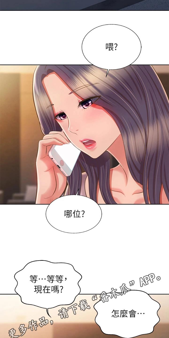 邻家私房菜漫画,第97章：觉悟4图