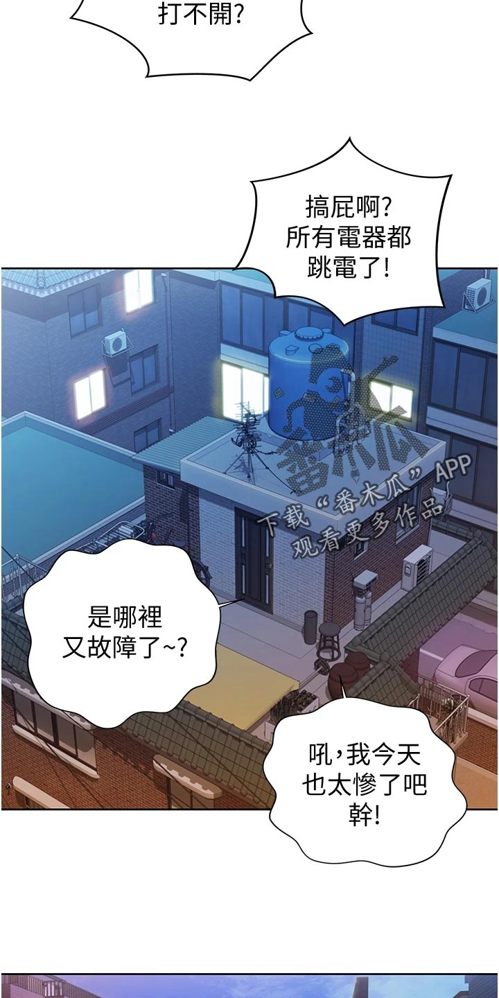 邻家私房菜漫画,第29章：后悔4图