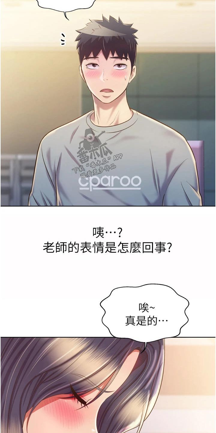 邻家私房菜漫画,第89章：昨天的事3图