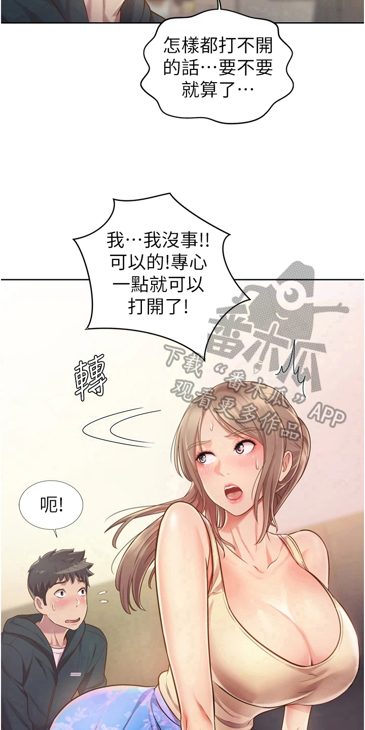 邻家私房菜漫画,第19章：尴尬1图