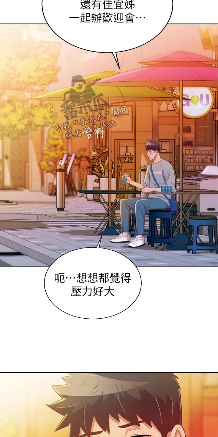 邻家私房菜漫画,第81章：欢迎会4图