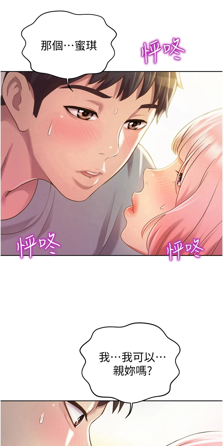 邻家私房菜漫画,第13章：忍不住1图