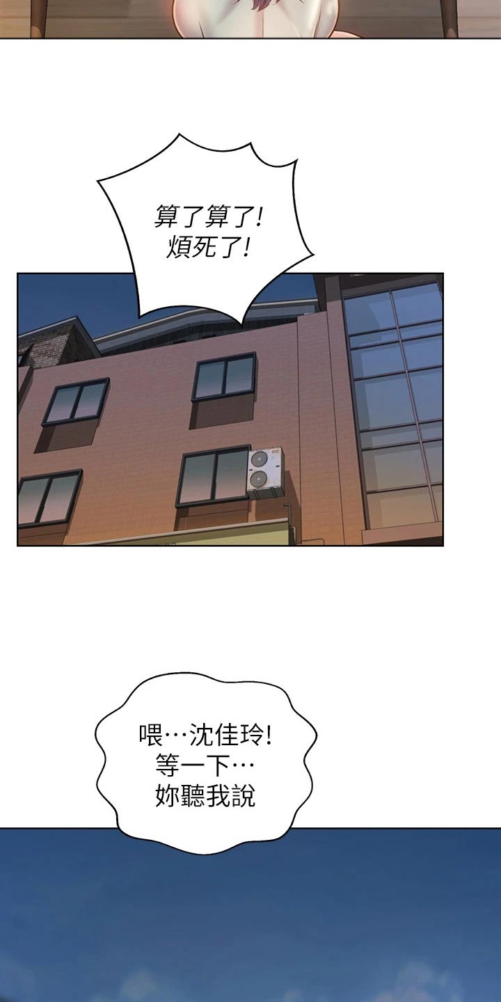 邻家私房菜漫画,第83章：心情复杂2图