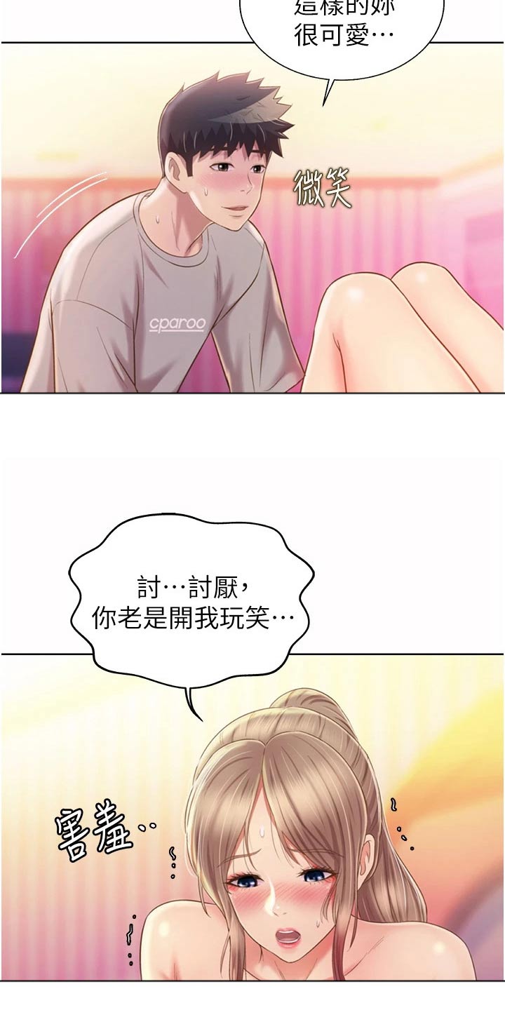 邻家私房菜漫画,第92章：不好意思3图