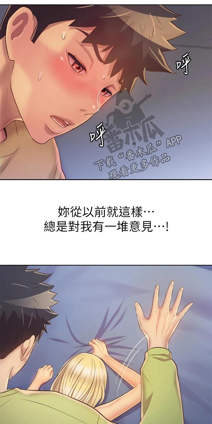 邻家私房菜漫画,第69章：温和2图
