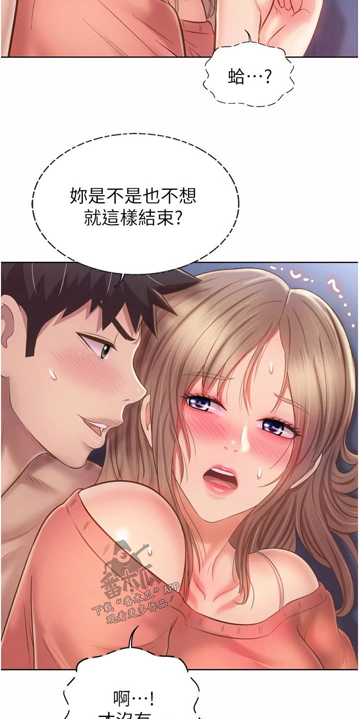 邻家私房菜漫画,第87章：包容5图