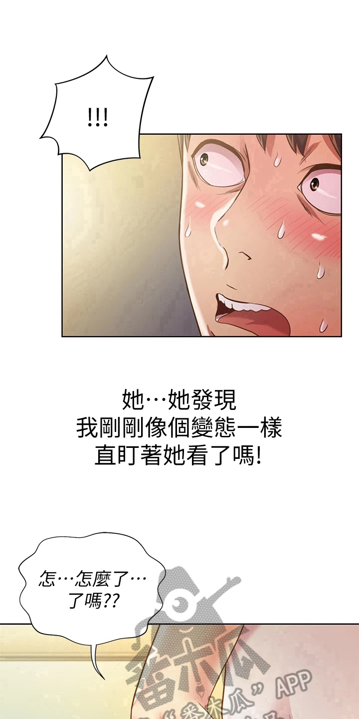 邻家私房菜漫画,第4章：认出5图
