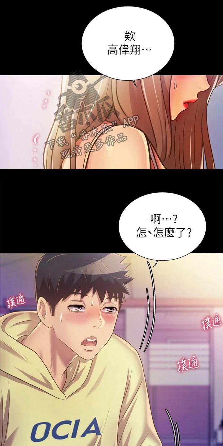 邻家私房菜漫画,第66章：那天晚上4图