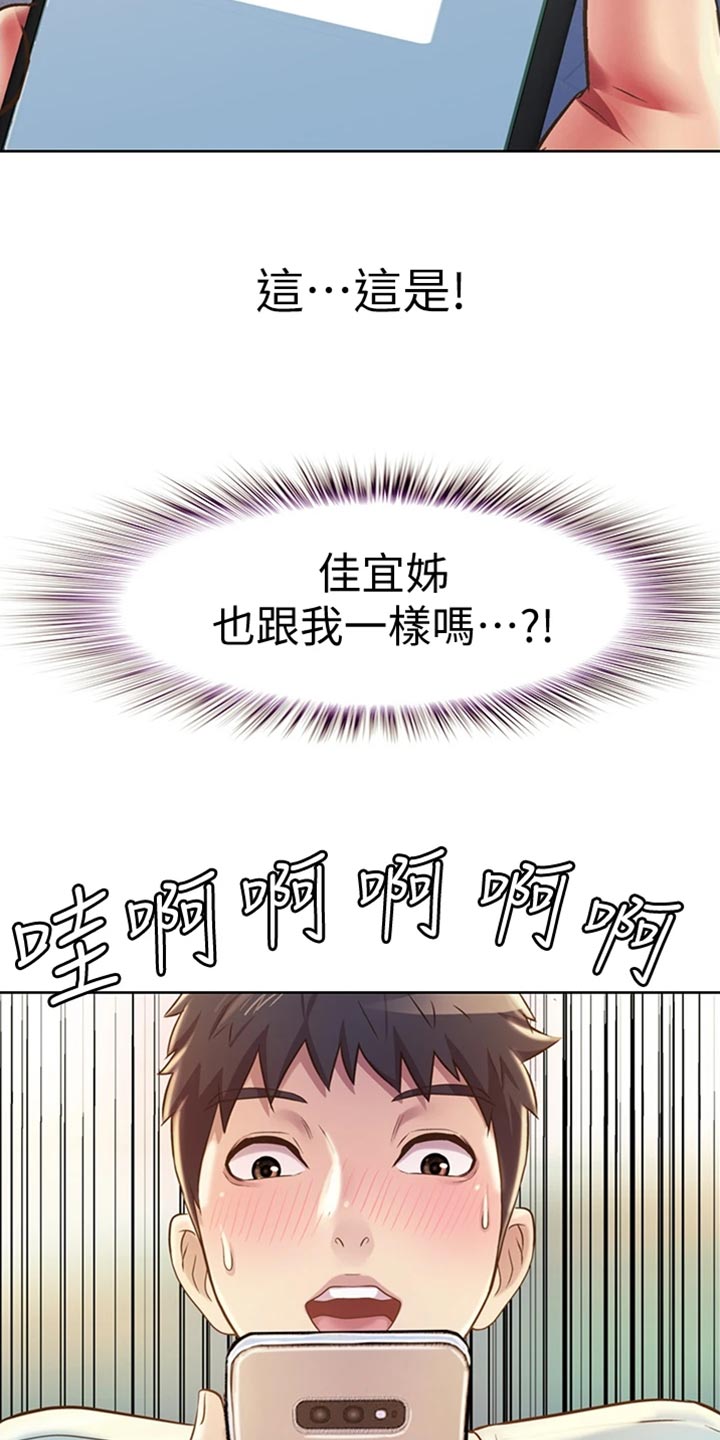 邻家私房菜漫画,第40章：期待3图
