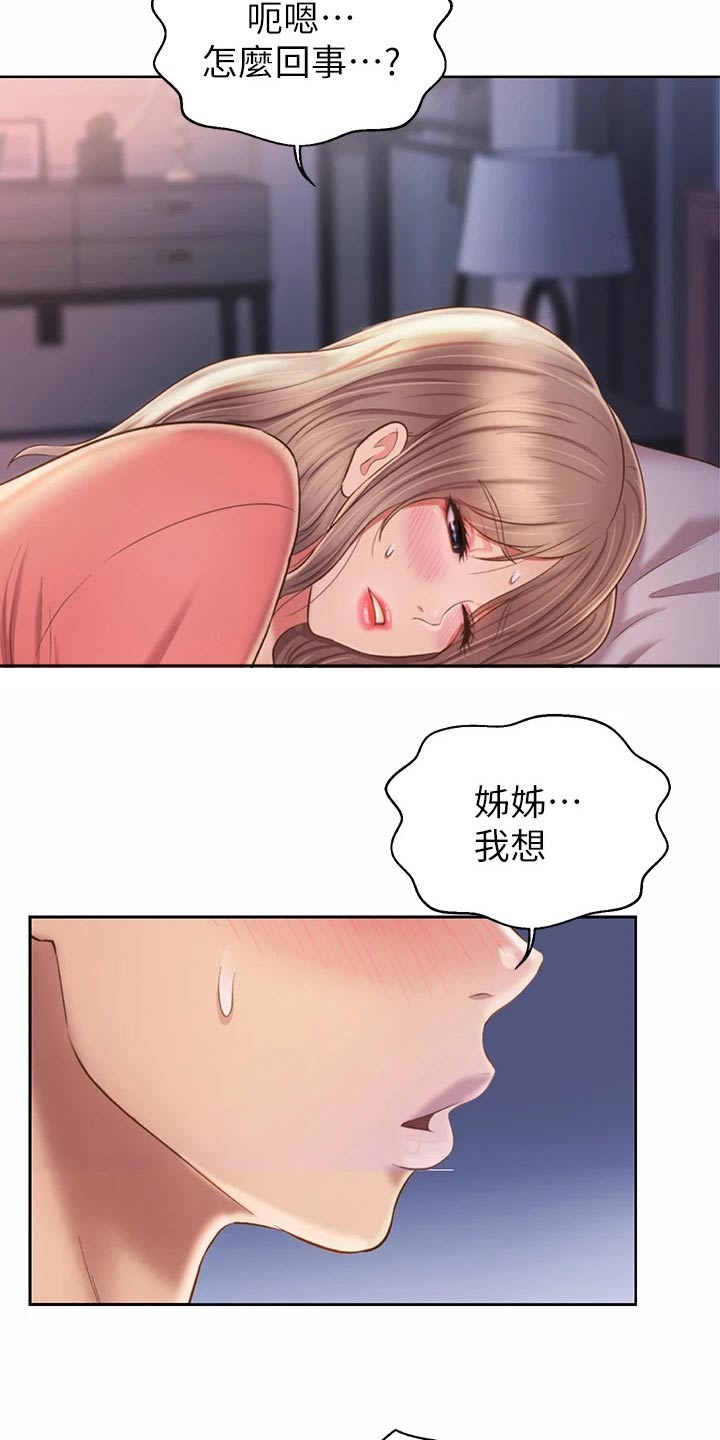 邻家私房菜漫画,第83章：心情复杂5图