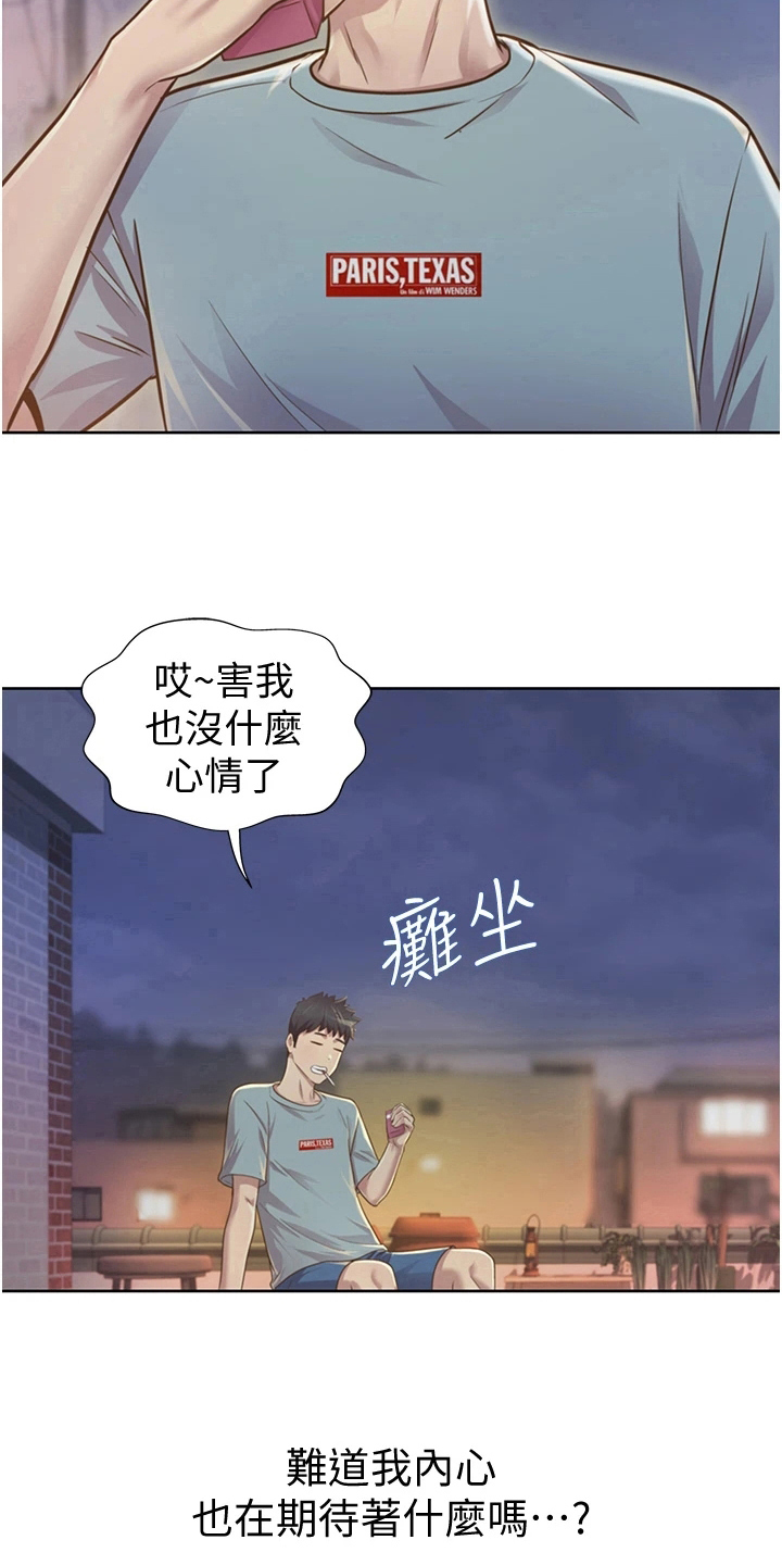 邻家私房菜漫画,第10章：放鸽子4图