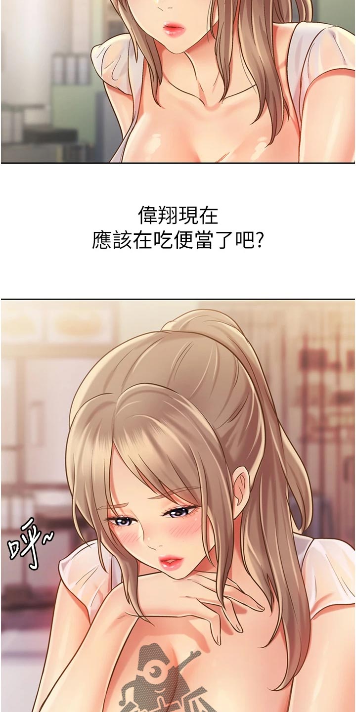 邻家私房菜漫画,第29章：后悔3图