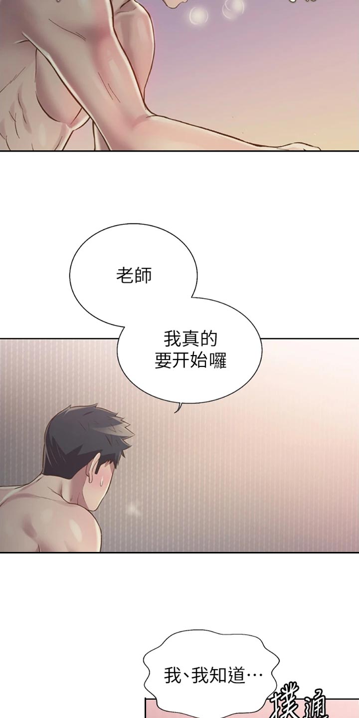 邻家私房菜漫画,第48章：新鲜感4图