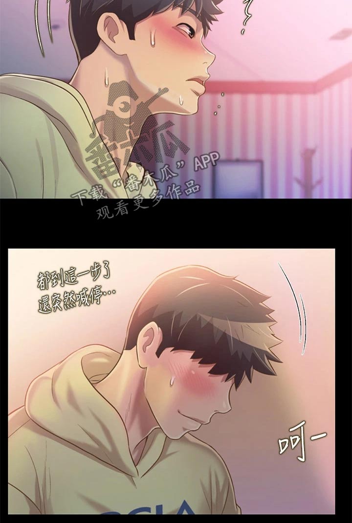 邻家私房菜漫画,第66章：那天晚上2图