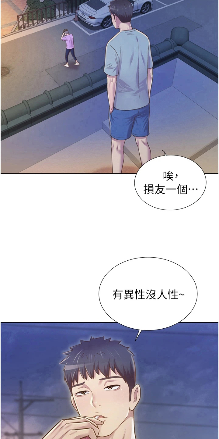 邻家私房菜漫画,第10章：放鸽子3图