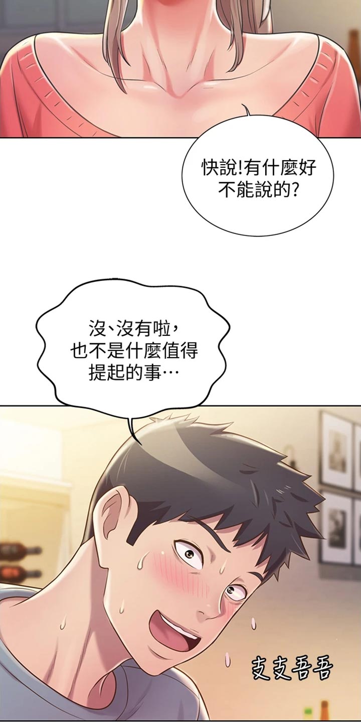 邻家私房菜漫画,第34章：好玩4图