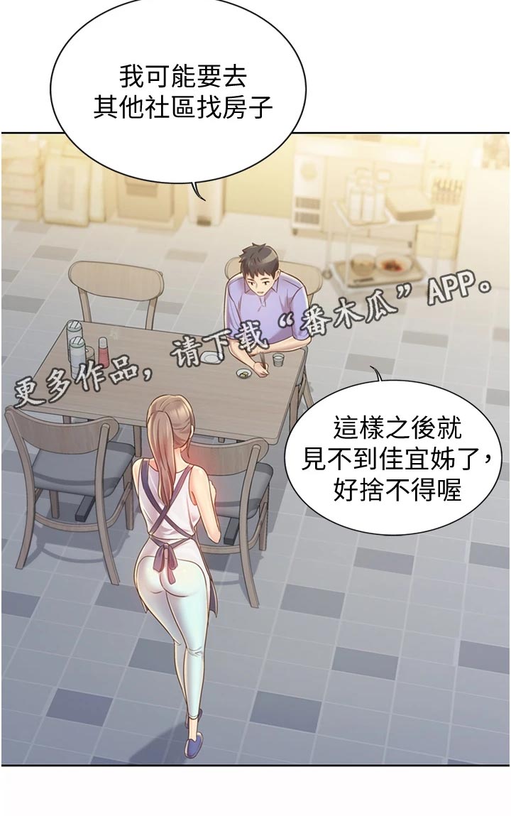 邻家私房菜漫画,第32章：拜访1图