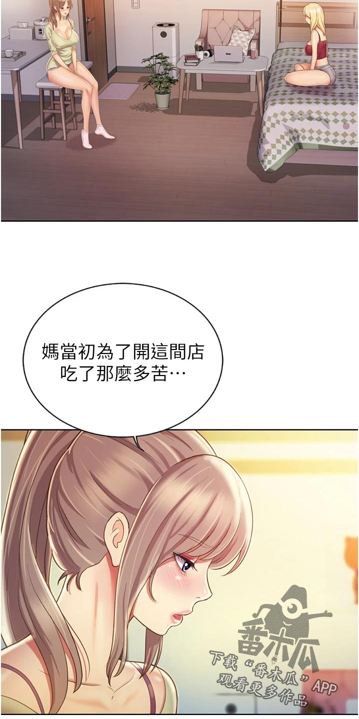 邻家私房菜漫画,第53章：死脑筋5图