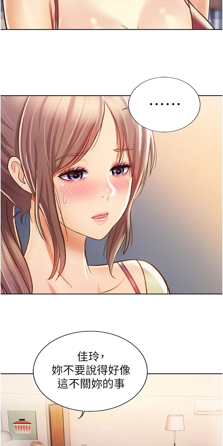 邻家私房菜漫画,第53章：死脑筋4图